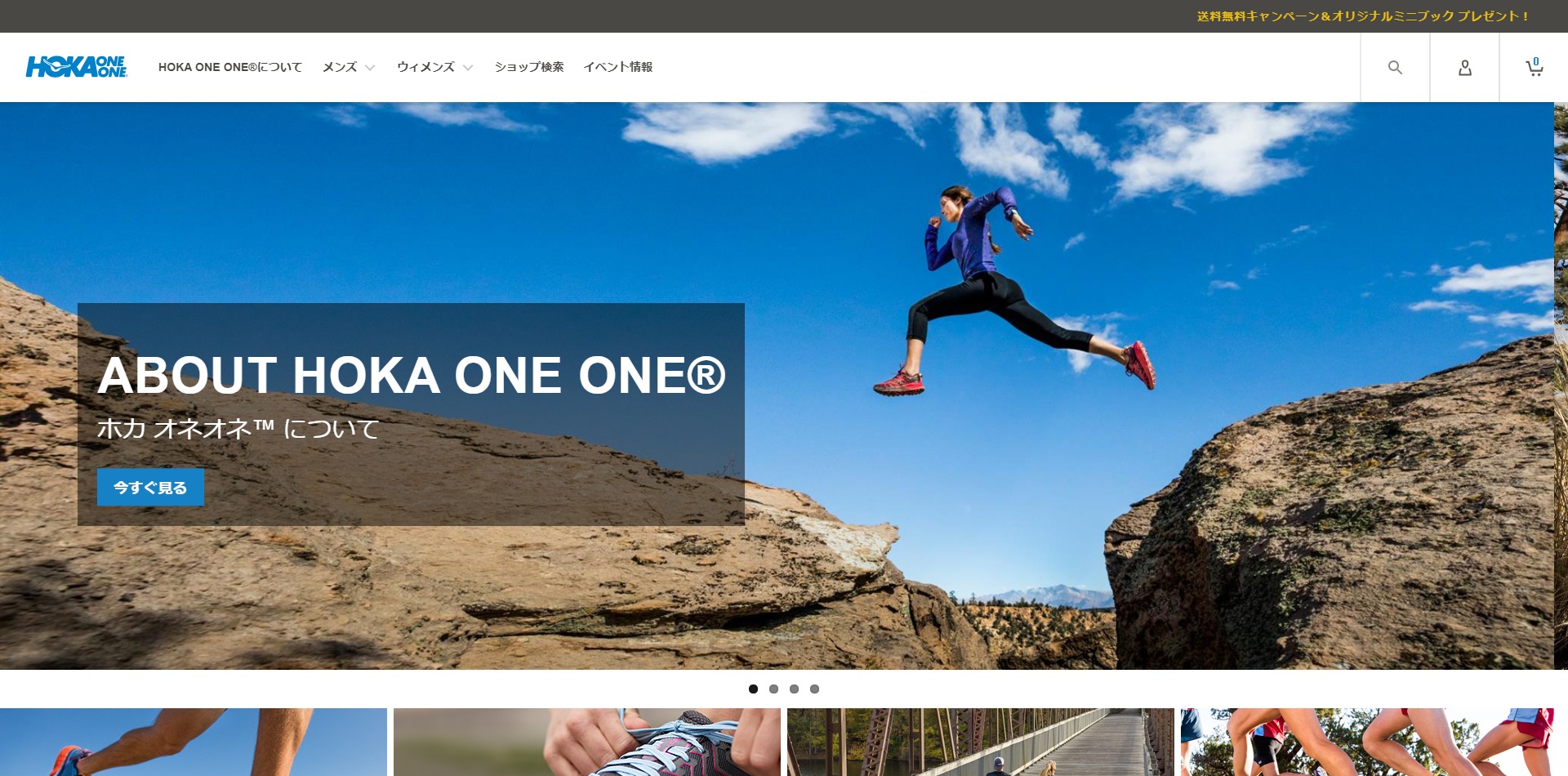 Hoka One Oneが公式サイト開設 全品送料無料 ミニブックプレゼント中 Lumina Webマガジン