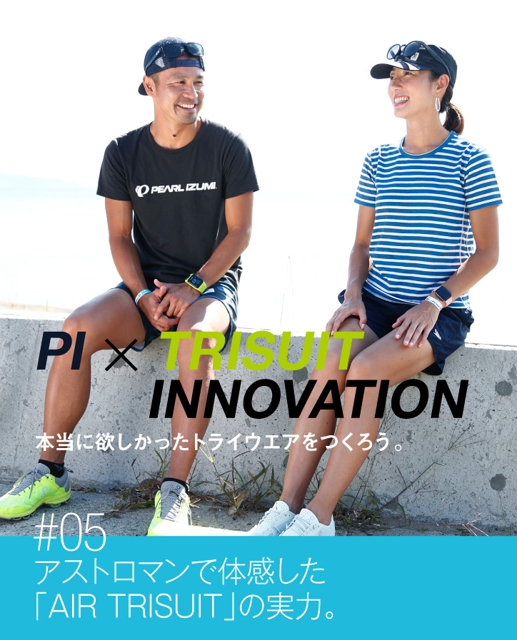 Pearl Izumiアンバサダーが語る「AIR TRISUIT」実戦投入レビュー